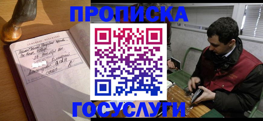 прописка от собственника в Краснодарском крае