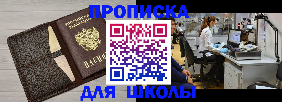 прописка ребенка в Краснодарском крае